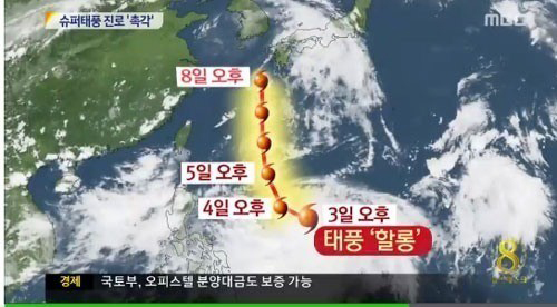 ▲11호태풍할롱경로/MBC화면캡쳐