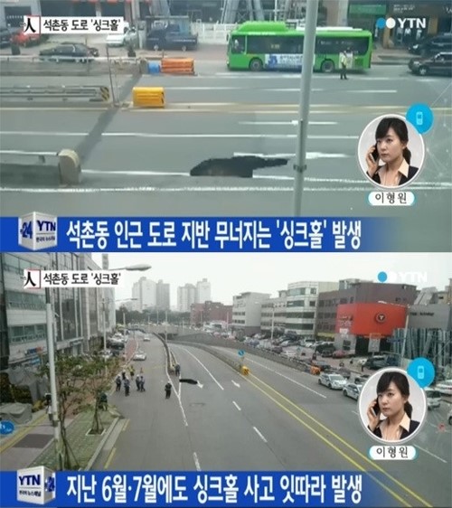 ▲석촌동싱크홀/YTN