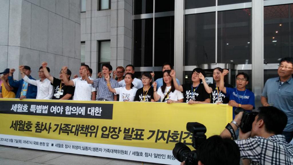 ▲세월호가족대책위원회가7일오후7시국회본청앞에서긴급기자회견을갖고새누리당과새정치민주연합을규탄하고있다.사진출처=서주호정의당서울시당사무처장