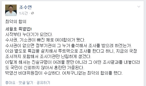 ▲부장검사출신조수연변호사가8일페이스북에올린글