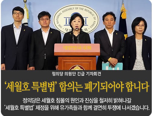▲정의당의원들이9일오전국회정론관에서기자회견을밝히고있다.