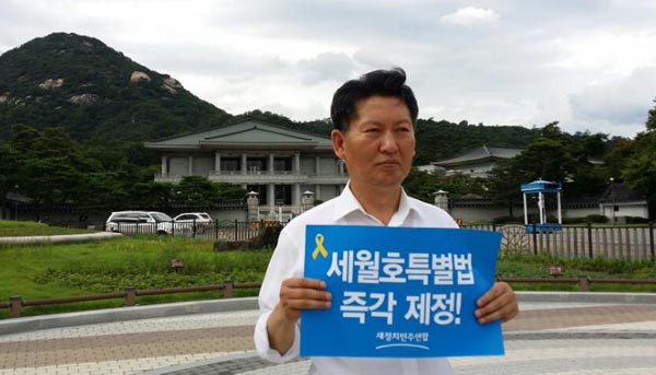▲지난7월25일청와대분수대앞에서세월호특별법즉각제정을촉구하는1인시위를하는정청래의원(사진=트위터)