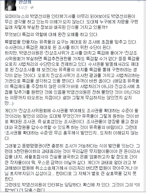 ▲한상희건국대법학전문대학원교수가9일페이스북에올린글전문