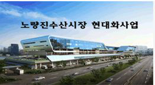 ▲노량진수산시장냉동창고발파(사진=노량진수산시장홈페이지캡처)