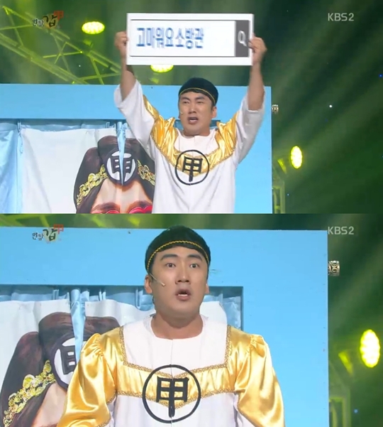 ▲고마워요소방관(사진=KBS개그콘서트캡처)