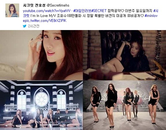 ▲시크릿뮤비전효성(사진=전효성트위터,TS엔터테인먼트)