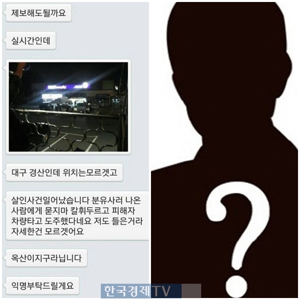 ▲경산살인사건(사진=한경DB,온라인커뮤니티)