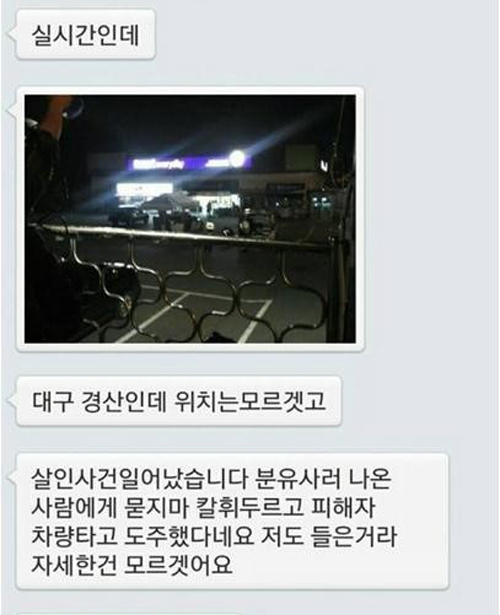 ▲경산살인사건/인터넷게시판