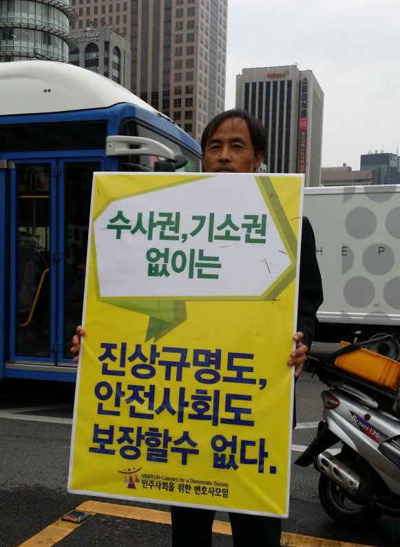 ▲민변사법위원장이재화변호사가14일광화문거리에서1인시위를벌이는모습