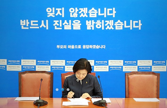 ▲새정치민주연합원내대표인박영선국민공감혁신위원장(사진=새정치연합홈페이지)