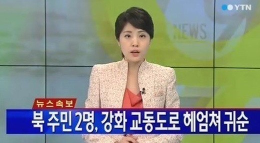 ▲북한주민2명귀순/YTN/북한주민2명귀순