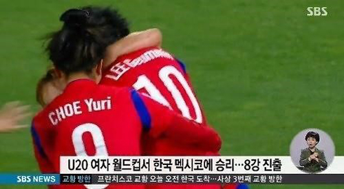 ▲U-20여자월드컵8강진출/SBS화면캡쳐