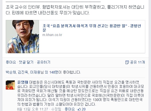 ▲윤영태변호사가지난13일페이스북을통해조국교수를강하게비판한것.