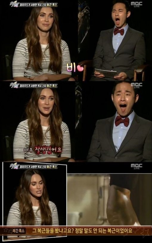 ▲메간폭스이상형비(사진=MBC′섹션TV연예통신'캡처)