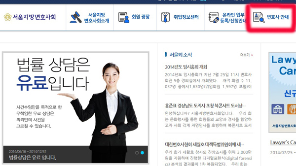 ▲서울지방변호사회홈페이지메인화면...빨간부분이이번에서비스를시작한'변호사안내'