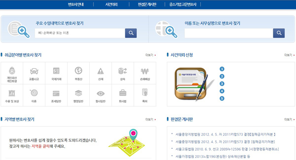 ▲서울지방변호사회홈페이지에서'변호사안내'를클릭한화면