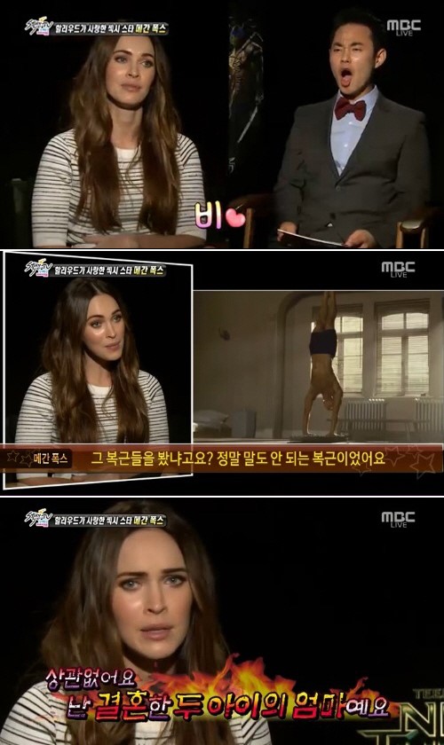 ▲메간폭스이상형비/MBC화면캡쳐