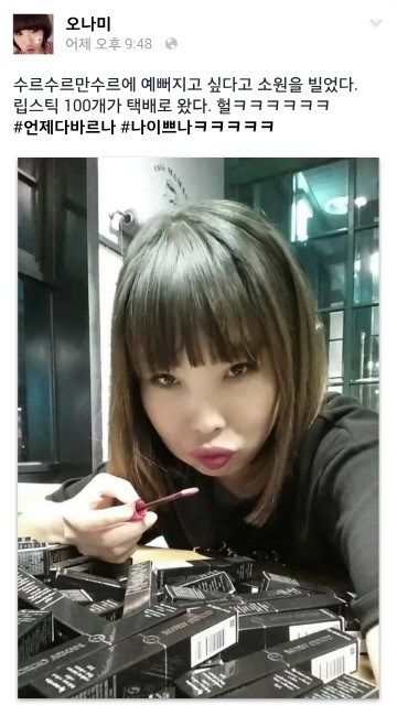 ▲개그우먼오나미(사진=오나미페이스북)