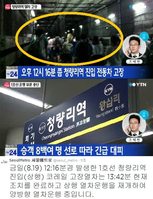 ▲1호선청량리역열차고장(사진=YTN방송캡처)