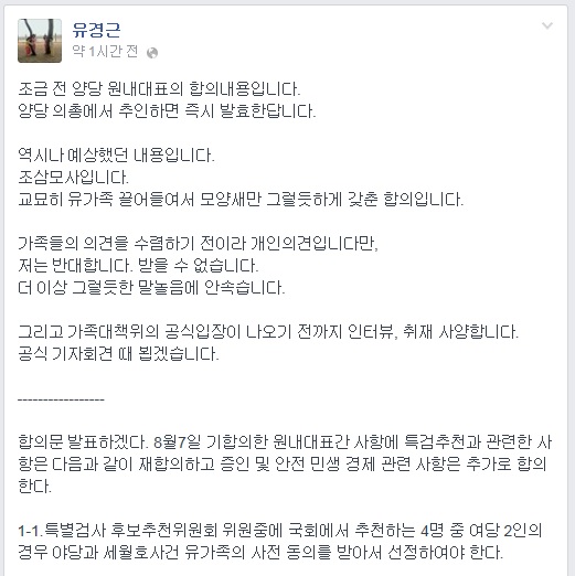▲유경근대변인이19일페이스북에올린글