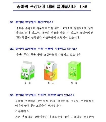 ▲종이팩음료주의사항/식약처