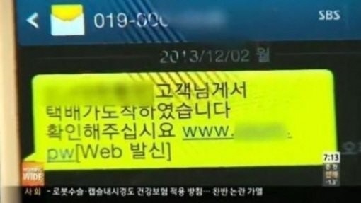 ▲택배알림문자스미싱/SBS