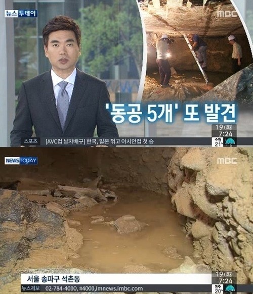 ▲방이사거리싱크홀(사진=MBC방송화면)