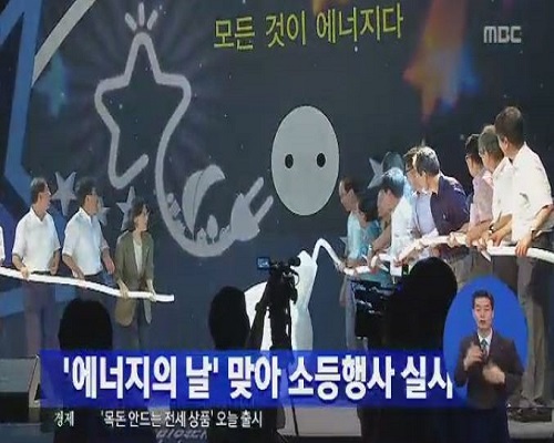 ▲전국동시5분소등(사진=MBC
