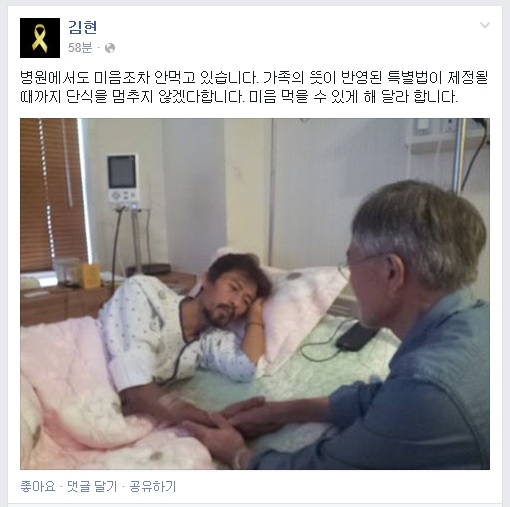 ▲김현새정치민주연합의원이24일오후페이스북에올린사진
