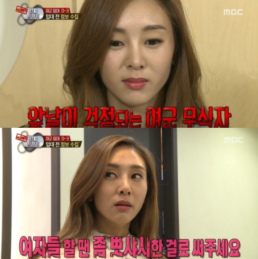 ▲진짜사나이여군특집,지나여군무식자(사진=MBC진짜사나이캡처)