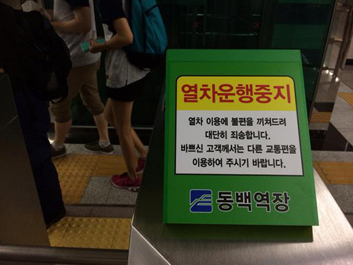 ▲부산지하철운행중단(사진=온라인커뮤니티)
