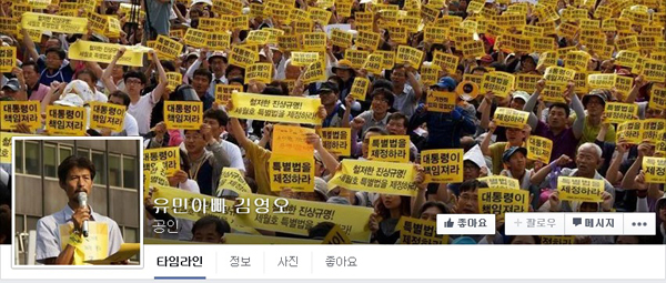 ▲유민아빠김영오씨페이스북