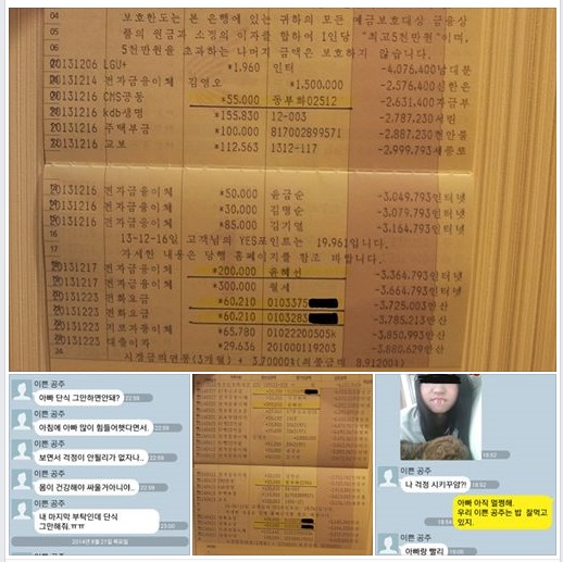 ▲유민아빠김영오씨가26일페이스북에공개한통장사본과딸들과의카카오톡내용