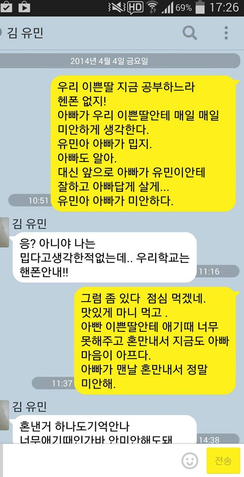 ▲김영오씨가큰딸유민이와카카오톡으로대화한내용