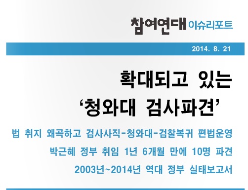 ▲참여연대보고서