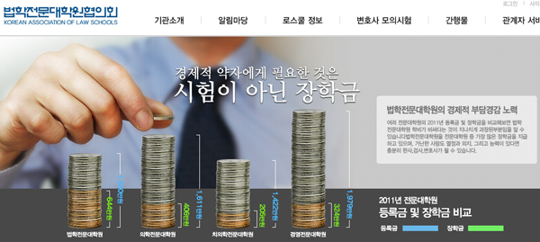 ▲법학전문대학원협의회홈페이지