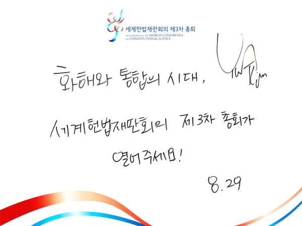 ▲8월29일헌법재판소홍보대사로위촉된김연아선수가쓴응원메시지(사진=헌법재판소)