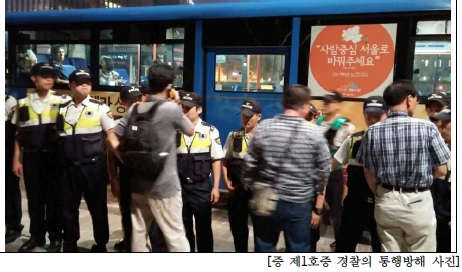 ▲경찰이버스를타지못하게막았다며시민고소인들이고소장에제출한사진