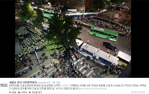 ▲사진은세월호참사국민대책회의트위터화면