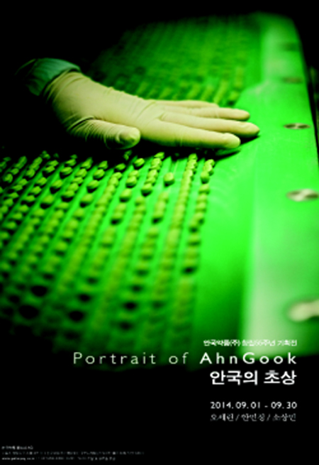 ▲'안국의초상'전시회포스터(사진=갤러리AG)