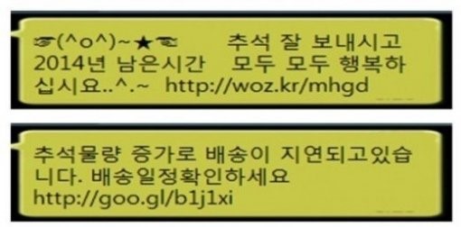 ▲추석스미싱주의/미래창조과학부