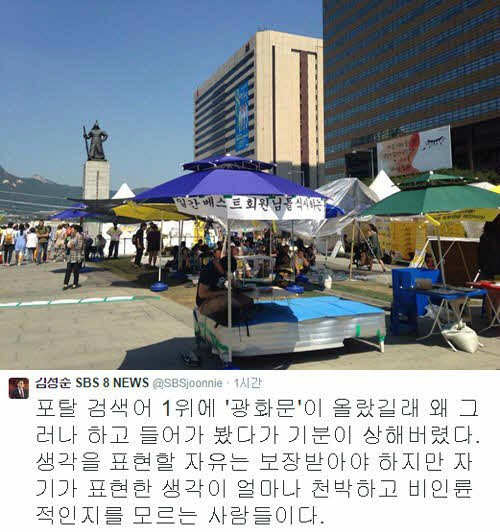 ▲광화문일베,김성준레이디제인(사진=김성준아나운서트위터)