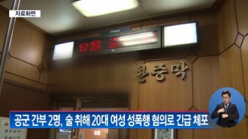 ▲공군간부2명(사진=방송캡처)