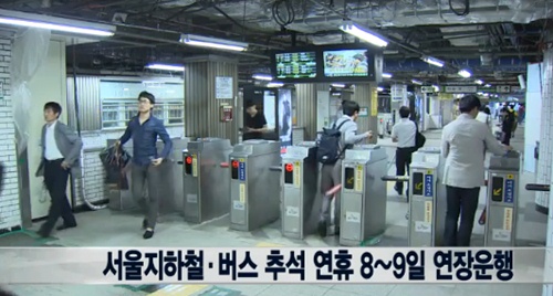 ▲연휴지하철운행시간(사진=연합뉴스TV방송캡처)