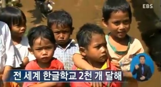 ▲美한글학교외국학생(사진=EBS방송캡처)