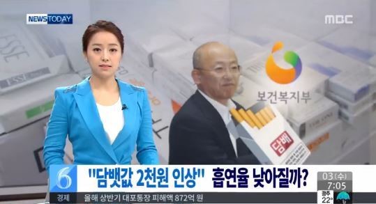 ▲금연종합대책담뱃값인상발표(사진=MBC방송화면)