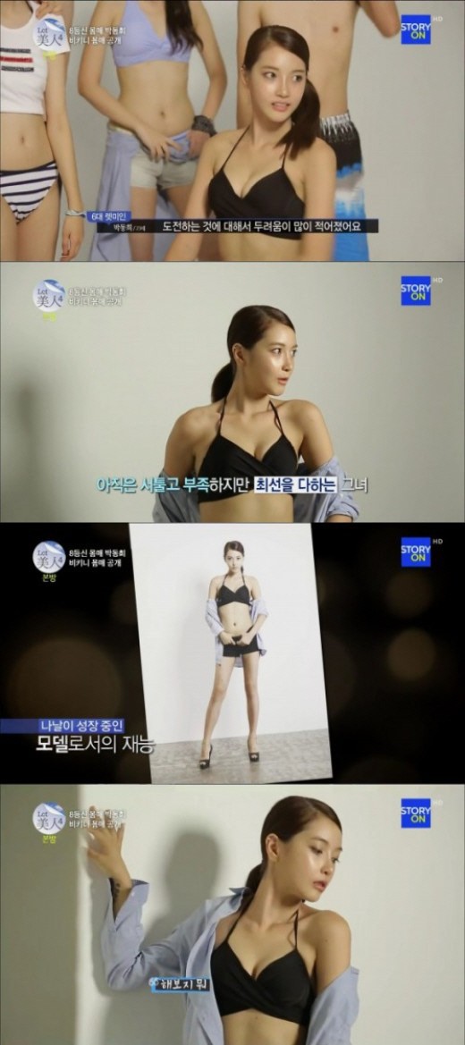 ▲렛미인4박동희(사진=스토리온방송화면)