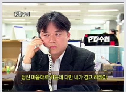 ▲MBCPD수첩2009년4월20일방영.최승호피디.