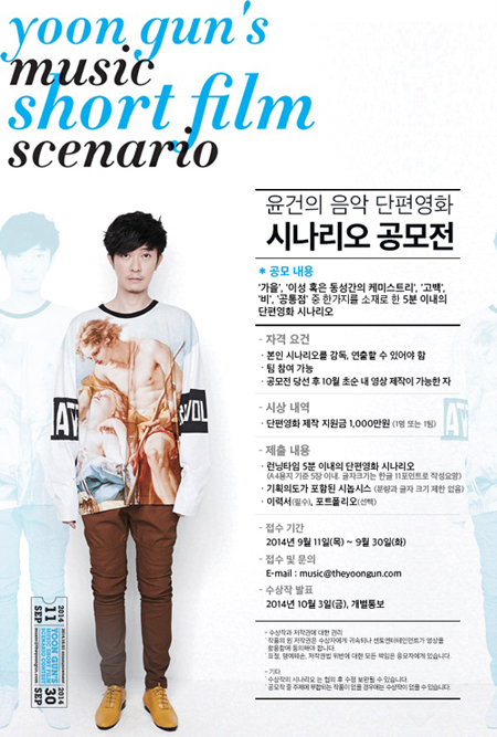 ▲윤건시나리오공모전개최(사진제공=포츈엔터테인먼트)