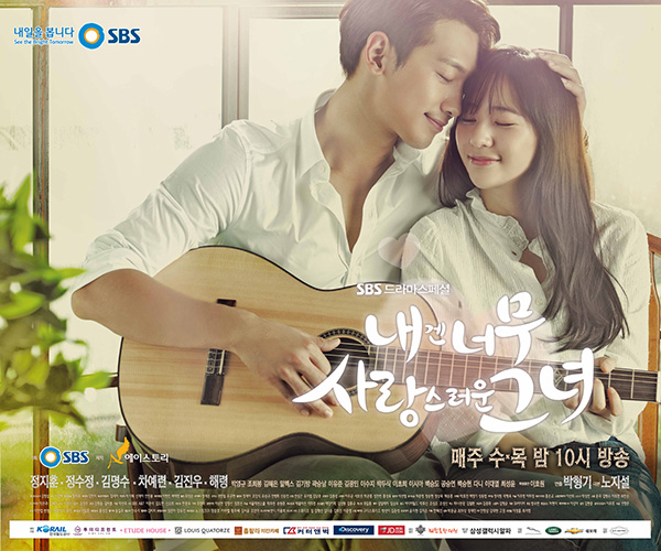 ▲‘내게너무사랑스러운그녀’포스터(사진=에이스토리)